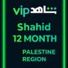 Shahid 12 MONTH (Palestine)